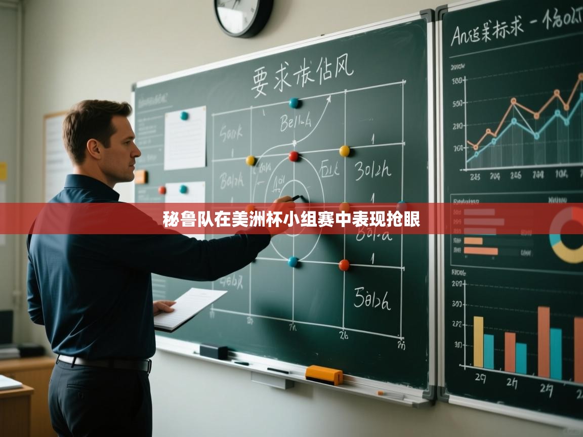 秘鲁队在美洲杯小组赛中表现抢眼  第1张