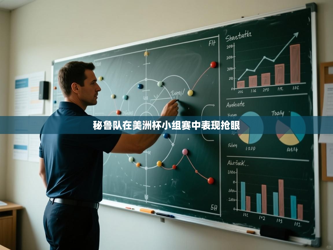 秘鲁队在美洲杯小组赛中表现抢眼  第2张